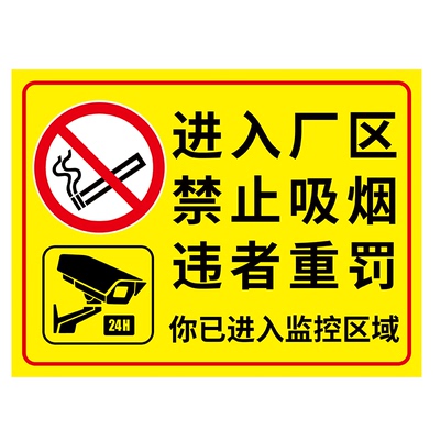 进入厂区禁止吸烟提示牌