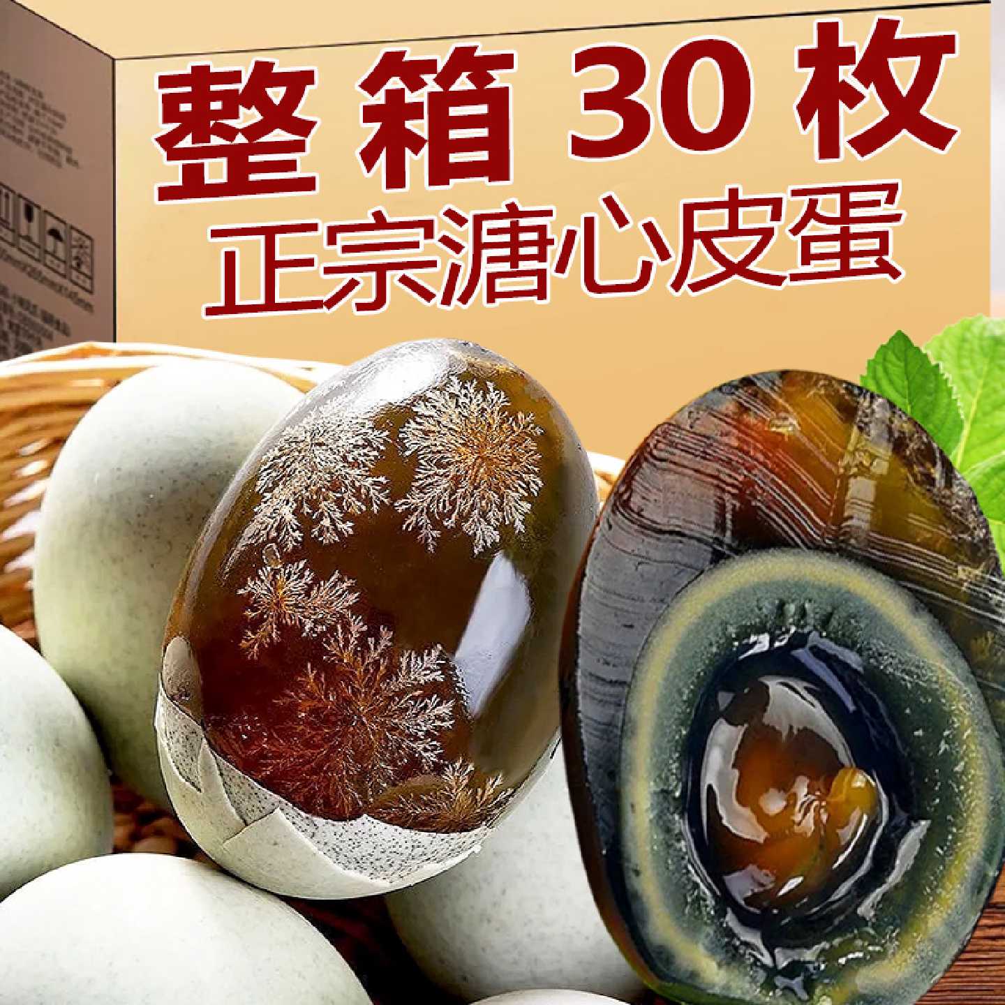 !溏心松花蛋皮蛋无工艺新鲜农家变蛋正宗特产鸭蛋盐糖心微山湖