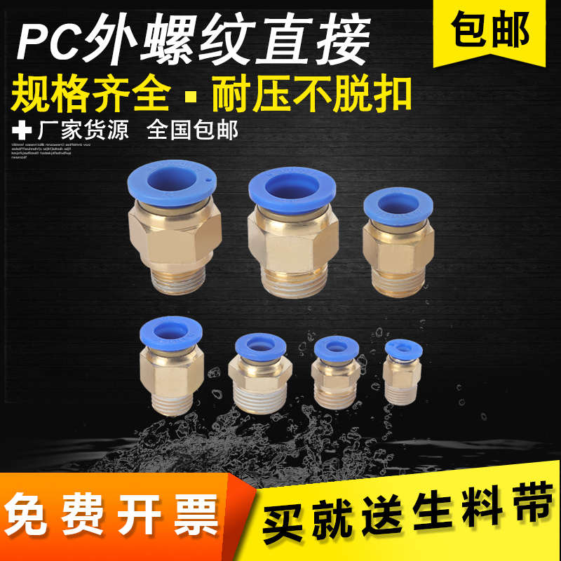 气动快速接头气管接头快换快插接头高压管对接螺纹直通PC8-02/6-1