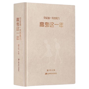 高考蝶变励志书2026新版蝶变高考这一年高考倒计时手账计划本励志语录规划人生手账本新高考倒计时计划本学习规划实用一本到位通用
