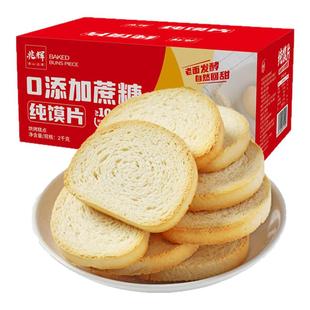 兆辉烤馍片整箱批发非油炸香酥干纯馍片原味山西特产馒头片