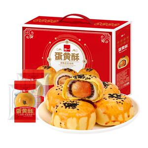 泓一蛋黄酥精致礼盒过节送礼佳品