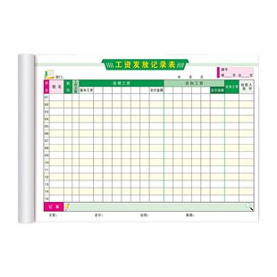 员工工资表计件流水明细记录账单预支登记本考勤表入职薪资发放单