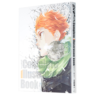排球少年原画集 古馆春一 日文原版 ハイキュー！！Complete Illustration book 終わりと始まり动漫漫画爱藏版【中商原版】