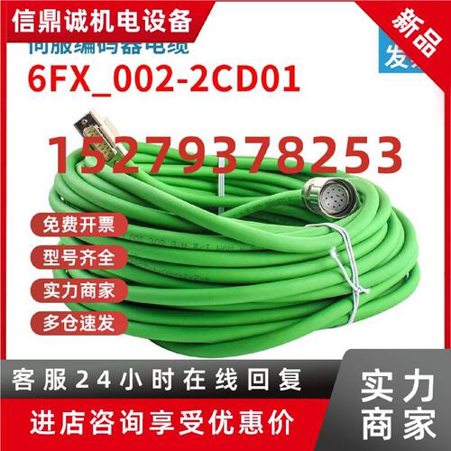 议价SIEMENS西门子信号线6FX5002/8002-2CD01预制增量编码器TTL信