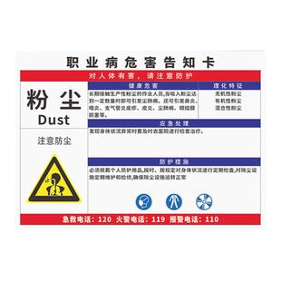 职业病危害告知卡噪声粉尘高温职业危害告知卡车间职业卫生公告栏噪音有害油漆硫酸盐酸告知牌卡危害警示定制