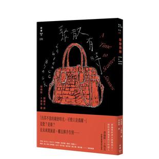 【预售】聚散有时中文繁体文学小说进口原版外版书劳伦斯．卜洛克城邦脸谱平裝14岁以上