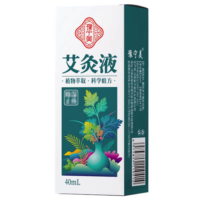 豫宁美艾灸液40ml/瓶正品