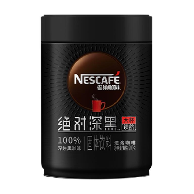 雀巢咖啡绝对深黑大罐装速溶黑咖啡200g100%深烘健身0糖0脂肪