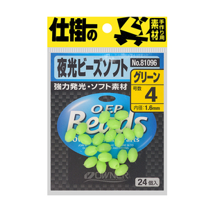 日本OWNER欧纳夜光豆软体挡珠原装进口反光迷你硅胶诱鱼豆醒目豆