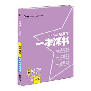【科目任选】2026新版一本涂书初中物理语文数学英语政治历史生物化学全套星推荐七八九年级初一初二初三中考辅导复习资料知识大全