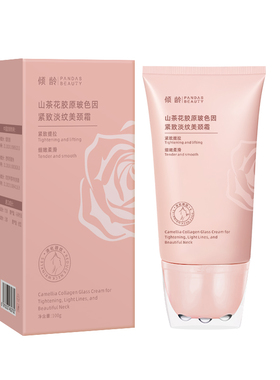 倾龄多肽胶原美颈霜淡纹紧致抗皱