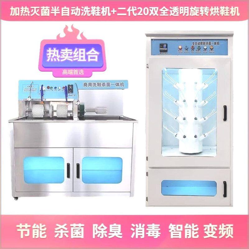 商用洗鞋机干洗店专用多功能洗鞋机全自动半自动洗鞋店专用烘鞋机图片