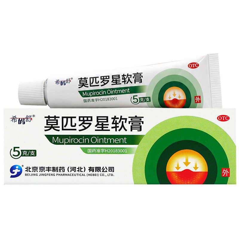 [京丰制药]莫匹罗星软膏2%*5g*1支/盒