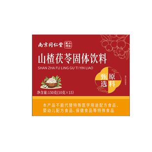 南京同仁堂山楂茯苓颗粒正品无糖祛排除湿气健脾胃养生茶包旗舰店
