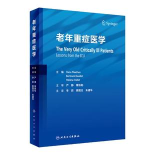 老年重症医学 老年病学高龄患者急诊急危用药老年人监护综合征核心技术资质培训教程社区心脏病临床诊断检测监测人民卫生出版社