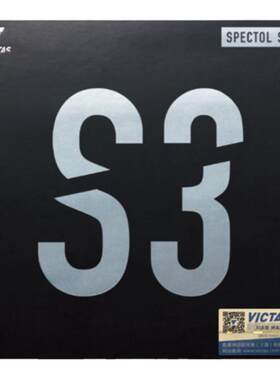 victas维克塔斯生胶S1S2S3可选