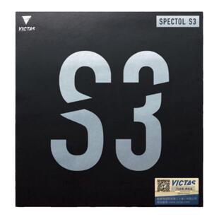维克塔斯victas乒乓球生胶S1套胶S2 SPECTOL S3内能速度