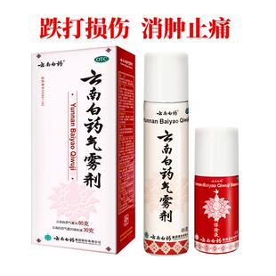 云南白药气雾剂喷雾剂痛跌打损伤消肿止痛喷雾剂风湿活血化瘀正品