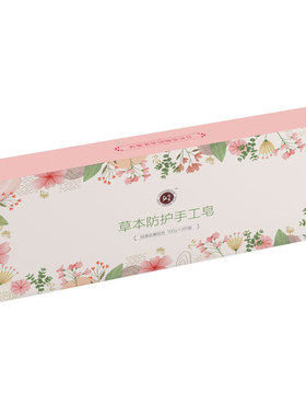 弘岐黄防护皂草本精华
