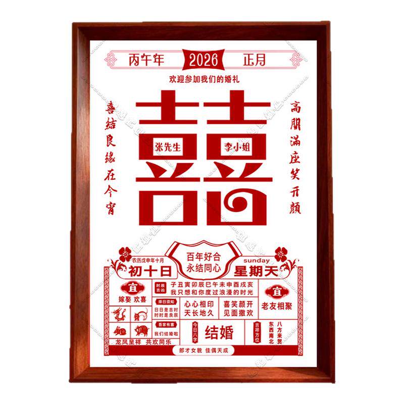 结婚喜字定制名字复古相框摆件