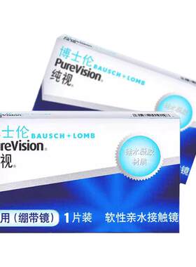 博士伦纯视绷带镜片1片装医院用同款术后博士伦治疗用绷带片软性