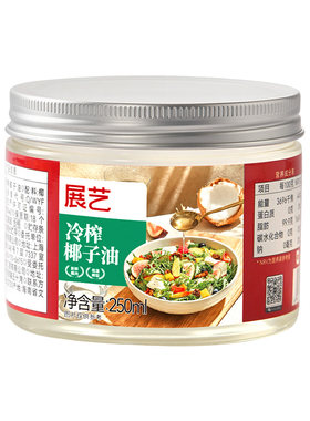 展艺食用纯椰子油250ml烘焙冷榨