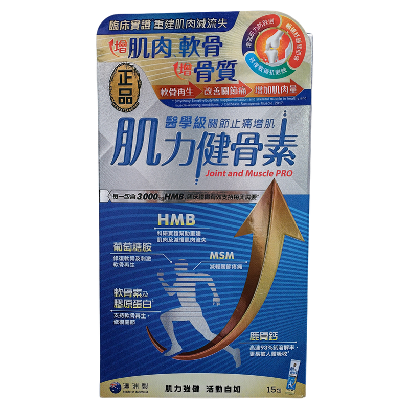 香港代购澳洲正品肌力健骨素15包软骨再生改善关节疼痛增肌包邮