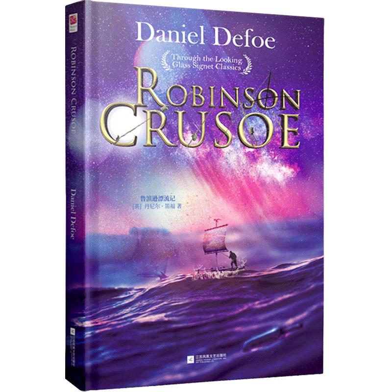 正版|鲁滨逊漂流记英文版Robinson Crusoe精装完整版英文小说丹尼尔·笛福著青少年阅读外国文学世界名著经典文学