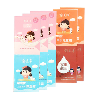 郁美净儿童霜10袋组合装宝宝润肤乳液婴幼儿面霜补水滋润娇柔水润