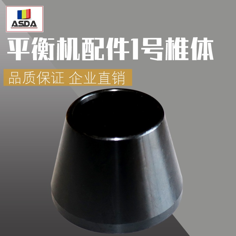 汽车车轮平衡仪配件锥体轮胎动平衡机椎体夹具锥块内径36/38/40mm