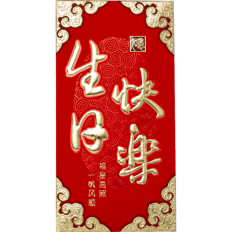 2025年新款生日红包父母仪式感专用高档宝宝一周岁创意回礼利是封