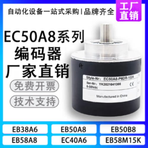 议价ELCO宜科型EC50A8-P6DR-1024增量型L5PAP4ARC6PR水泥称重机编
