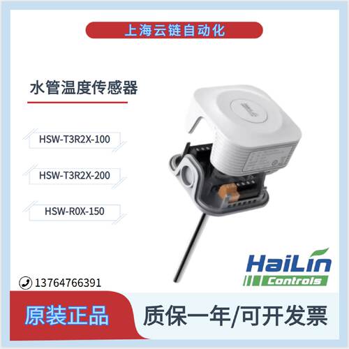 议价HAILIN海林水管道温度感测器HSW-T3R2X-100/200浸入式变送器R