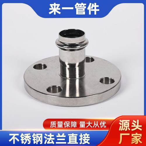 304薄壁不锈钢双卡压法兰接头接水管穿线管直接转换法兰压直接件