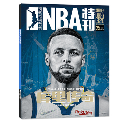 NBA巨星必杀技2024年增刊