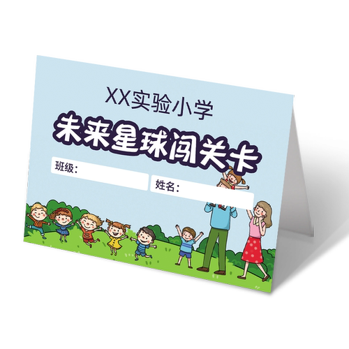 活动闯关卡设计五一劳动游园会游戏通关卡打卡兑奖盖章集章卡幼儿园亲子活动入场券心理任务集赞积分卡片定制