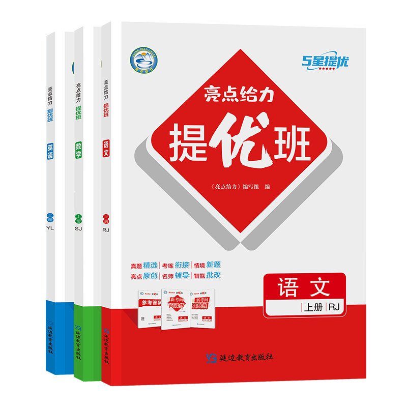 【江苏专用】2026秋亮点给力提优班多维互动空间一二三四五六年级上下册语文人教数学苏教版英语译林同步练习册作业本5星五星学霸