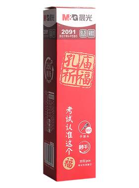 晨光孔庙祈福中性笔芯速干学生用