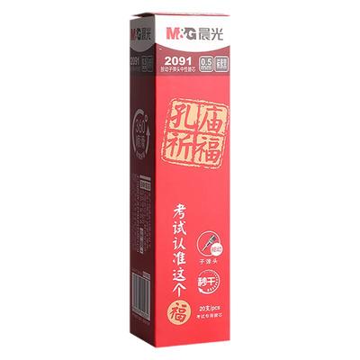 晨光孔庙祈福中性笔芯速干学生用