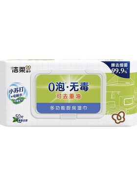 洁柔厨房湿巾擦油纸一次性抹布