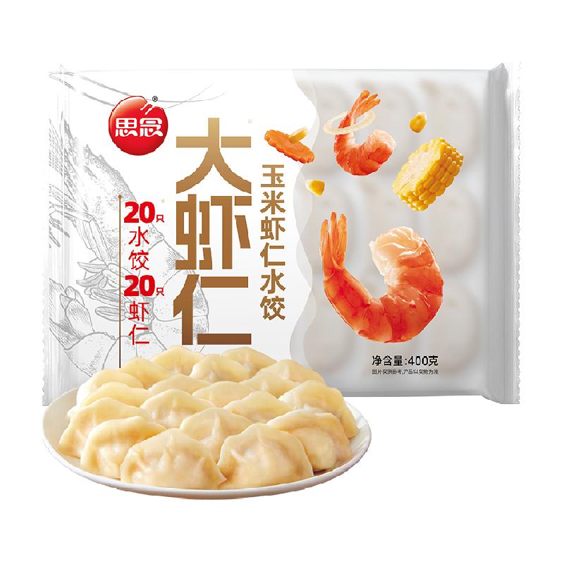 思念大虾仁玉米虾仁水饺400g*1袋20只装速冻虾饺蒸煎饺子早餐速食