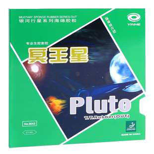 银河乒乓球拍胶皮冥王星Pluto生胶套胶 乒乓球皮颗粒进攻型单胶皮