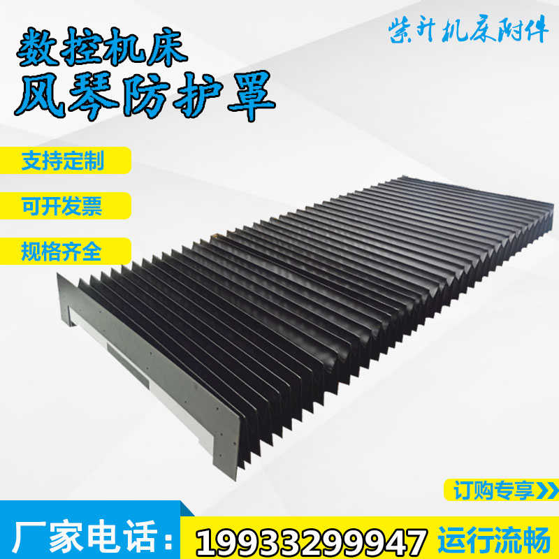 数控机床伸缩式风琴防护罩阻燃耐高温激光切割机导轨防尘罩一字型