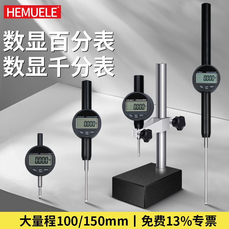 禾木数显百分表高精度千分表电子高度计规深度尺测量仪支架一套