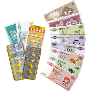 儿童学习币换算币人民币纸币票样小学一年级学生二年级认识元角分数学用品学具教具钱币教材专用卡通