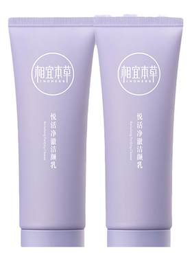相宜本草紫芝洗面奶2支