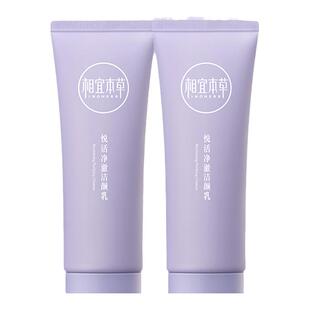 相宜本草洗面奶紫芝悦活净澈洁颜乳男女清洁洁面官方旗舰店正品