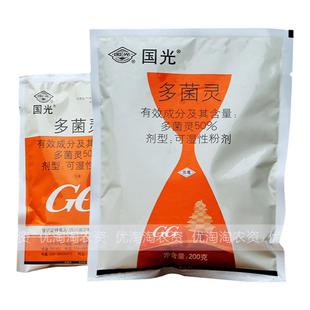 国光多菌灵杀菌粉剂兰花卉多肉月季植物土壤消毒白粉叶斑病农药