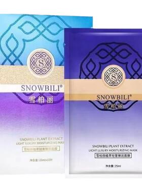 雪柏丽植萃轻奢臻润面膜紧致修复肌肤补水保湿舒润嫩肤抗衰抗皱